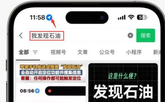 安化苹果客服中心分享iPhone 输入“发现石油”触发定位