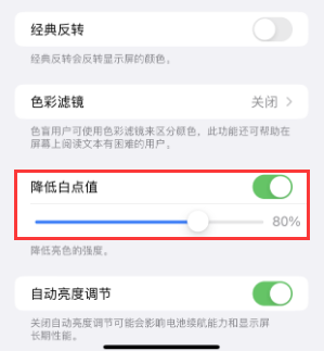 安化苹果电池维修分享iPhone省电巧妙设置降低白点值 