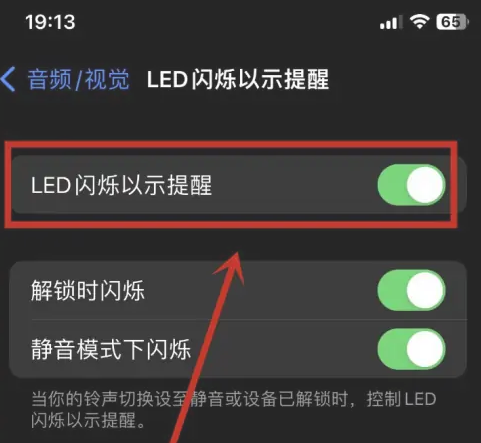 安化苹果15维修站分享iPhone15通知闪光灯关闭方法 