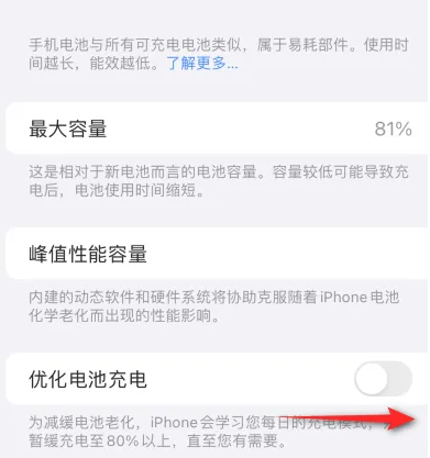 安化苹果15维修分享iPhone15充电到80%就充不进电了怎么办 