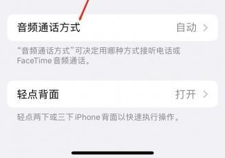 安化苹果蓝牙维修店分享iPhone设置蓝牙设备接听电话方法