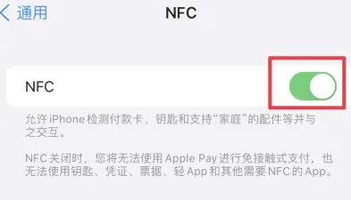 安化苹果维修服务分享iPhone15NFC功能开启方法 