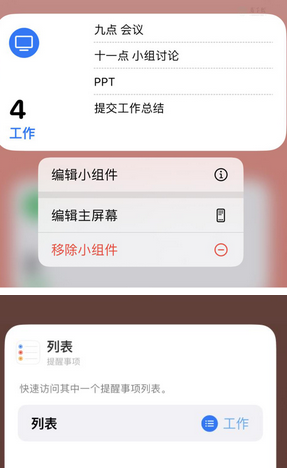 安化苹果14维修店分享iPhone14如何设置主屏幕显示多个不同类型提醒事项