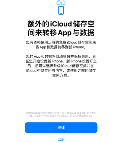 安化苹果14维修网点分享iPhone14如何增加iCloud临时免费空间