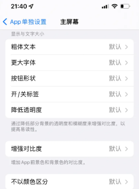 安化苹果14服务点分享iPhone14如何单独设置App