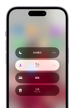 安化苹果14维修中心分享在iPhone14上定制个人专注模式 