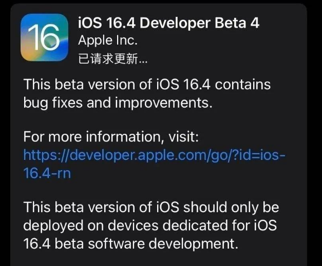 安化苹果维修网点分享iOS 16.4 beta 4更新内容及升级建议 