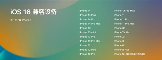 安化苹果手机维修分享:iOS 16.4 Beta 3支持哪些机型升级？ 