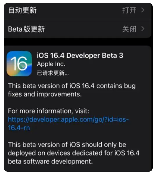 安化苹果手机维修分享：iOS16.4Beta3更新了什么内容？ 