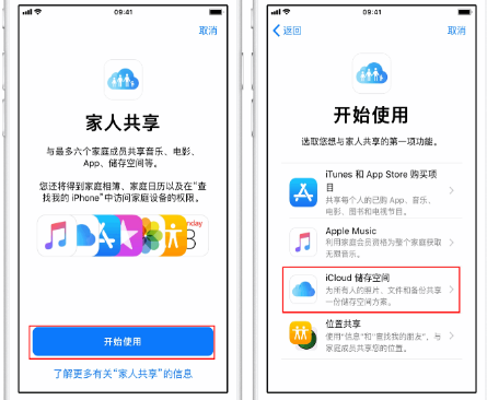 安化苹果14维修分享：iPhone14如何与家人共享iCloud储存空间？ 