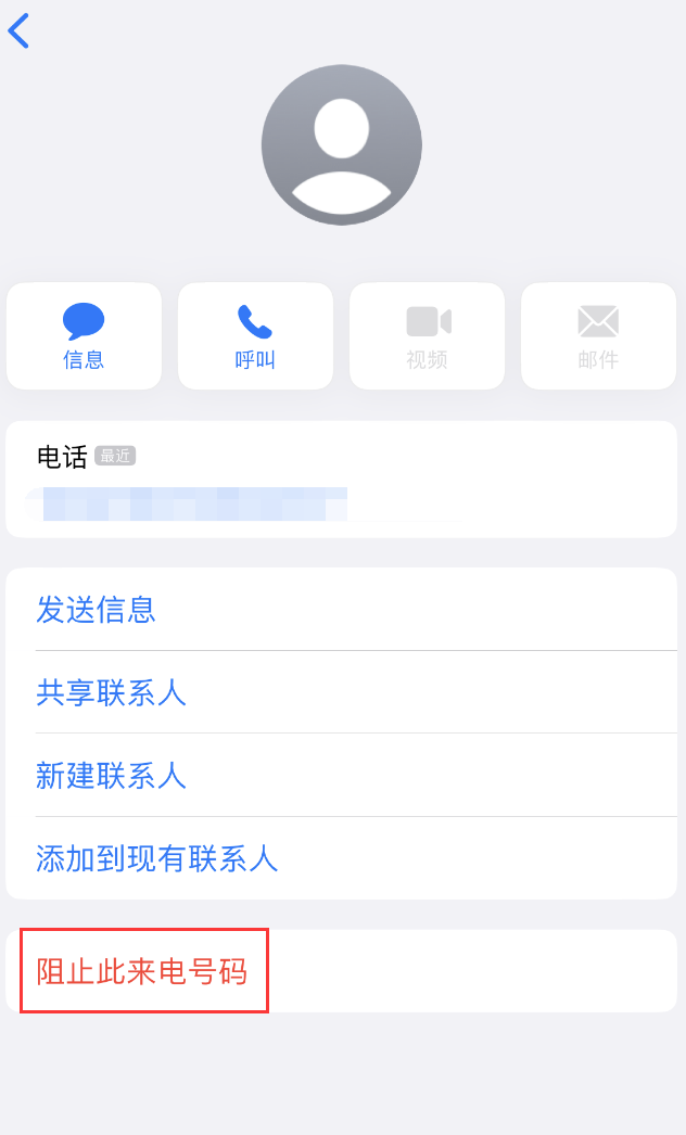 安化苹果手机维修分享：iPhone 拒收陌生人 iMessage 信息的方法 