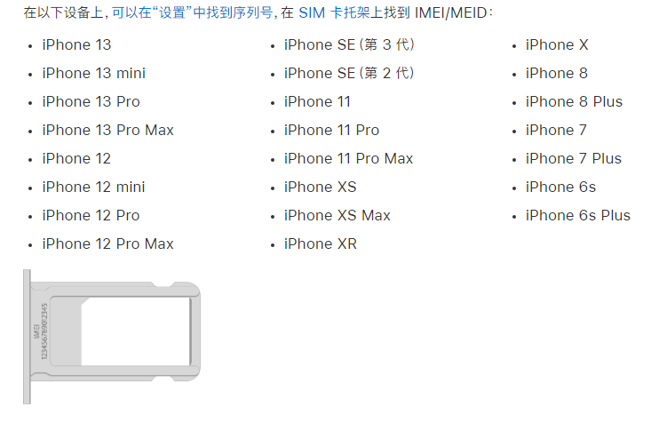 安化苹果14维修分享为什么iPhone 14 机型卡托架上没有序列号信息 