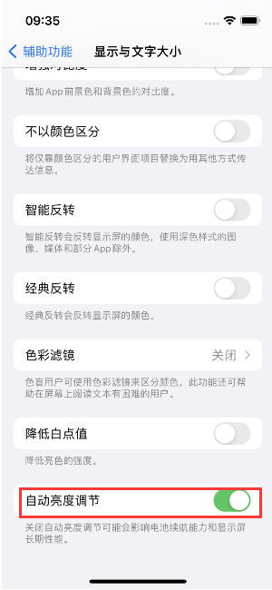 安化苹果15维修店分享iPhone 15 Pro系列屏幕亮度 
