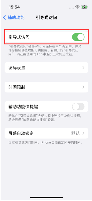 安化苹果14维修店分享iPhone 14引导式访问按三下没反应怎么办 