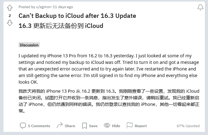 安化苹果手机维修分享iOS 16.3 升级后多项 iCloud 服务无法同步怎么办 