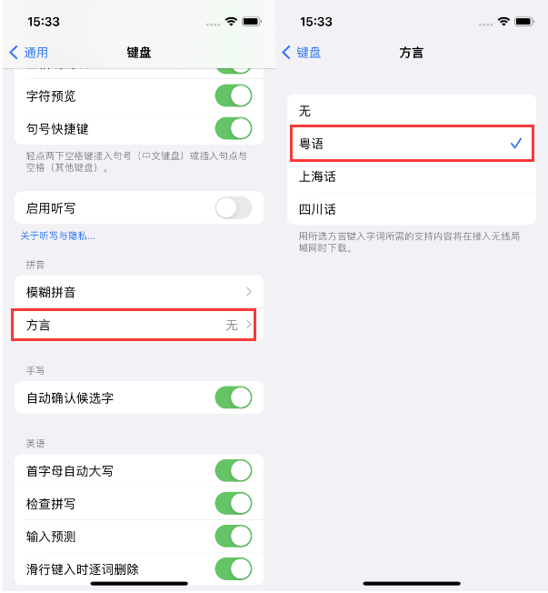 安化苹果14服务点分享iPhone 14plus设置键盘粤语方言的方法 