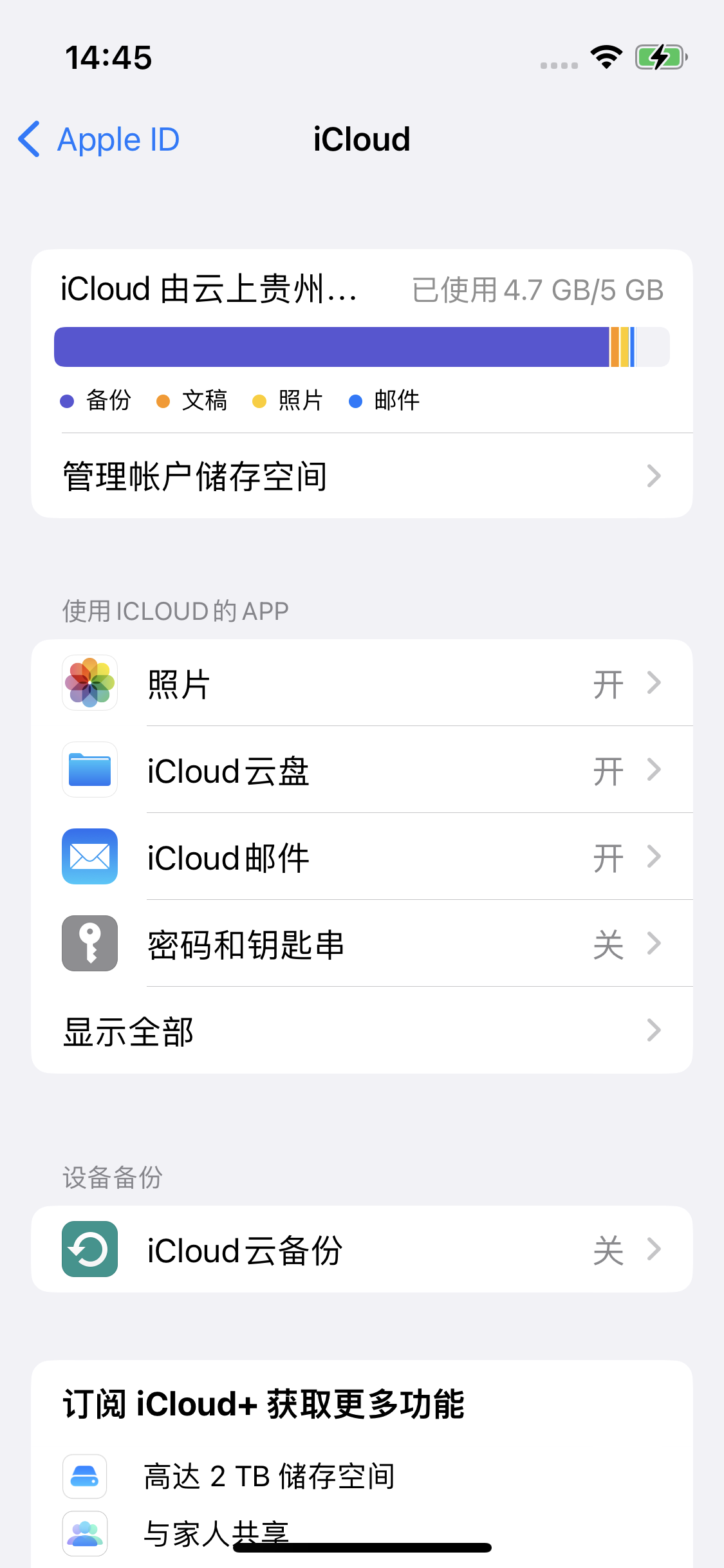 安化苹果14维修分享iPhone 14 开启iCloud钥匙串方法 