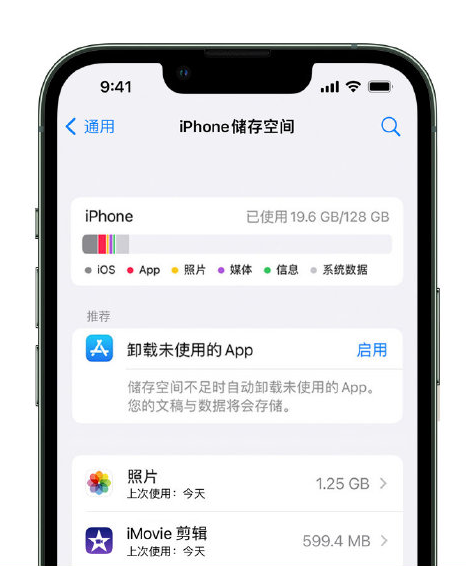 安化苹果14维修店分享管理 iPhone 14 机型储存空间的方法 