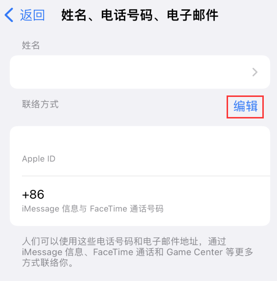 安化苹果手机维修点分享iPhone 上更新 Apple ID的方法 