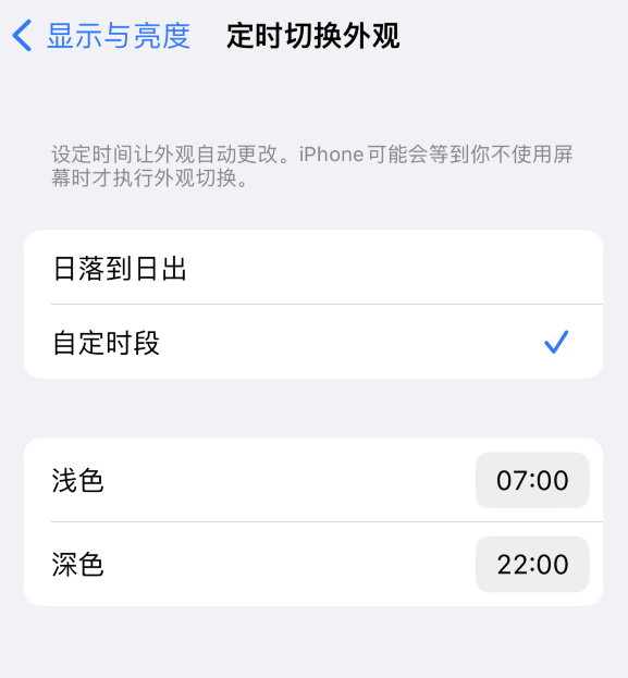 安化苹果维修分享如何让 iPhone 14 自动开启“深色”模式？ 