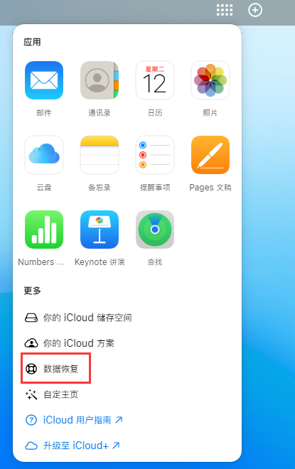 安化苹果手机维修分享iPhone 小技巧：通过苹果 iCloud 官网恢复已删除的文件 