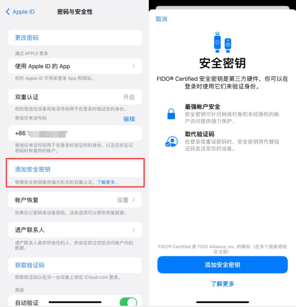 安化苹果服务网点分享物理安全密钥有什么用？iOS 16.3新增支持物理安全密钥会更安全吗？ 