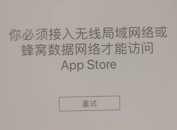 安化苹果服务网点分享无法在 iPhone 上打开 App Store 怎么办 