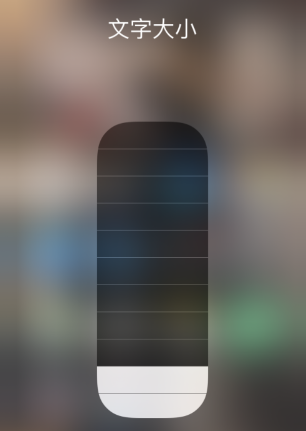 安化苹果手机维修分享小技巧：在 iPhone 控制中心快速调节字体大小 
