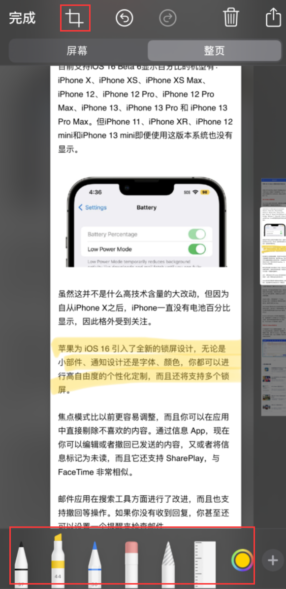 安化苹果手机维修分享小技巧：在 iPhone 上给截屏图片做标记 