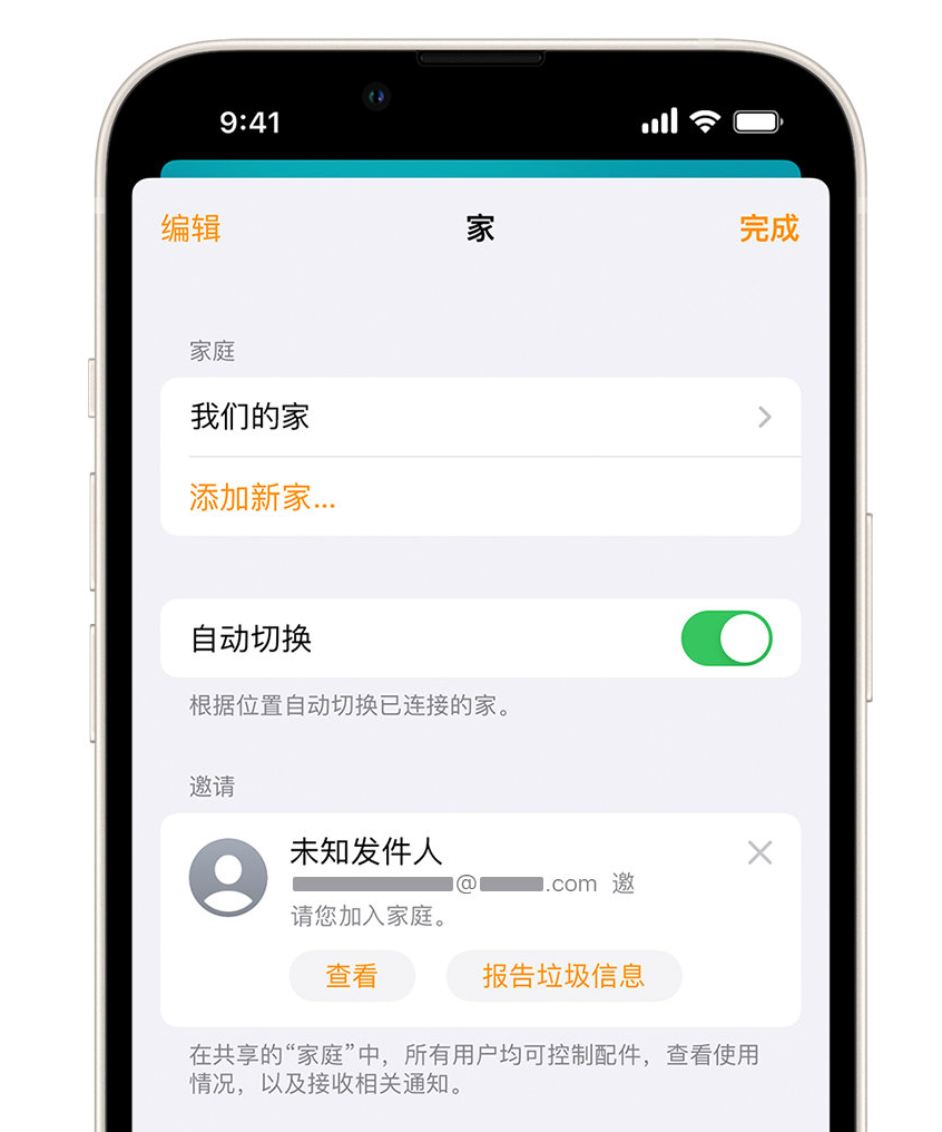 安化苹果手机维修分享iPhone 小技巧：在“家庭”应用中删除和举报垃圾邀请 