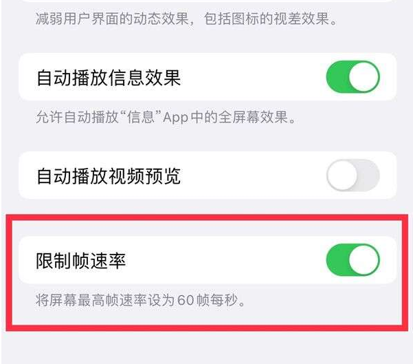 安化苹果13维修分享iPhone13 Pro高刷设置方法 