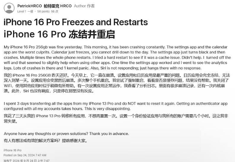 安化苹果16维修分享iPhone 16 Pro / Max 用户遇随机卡死 / 重启问题 