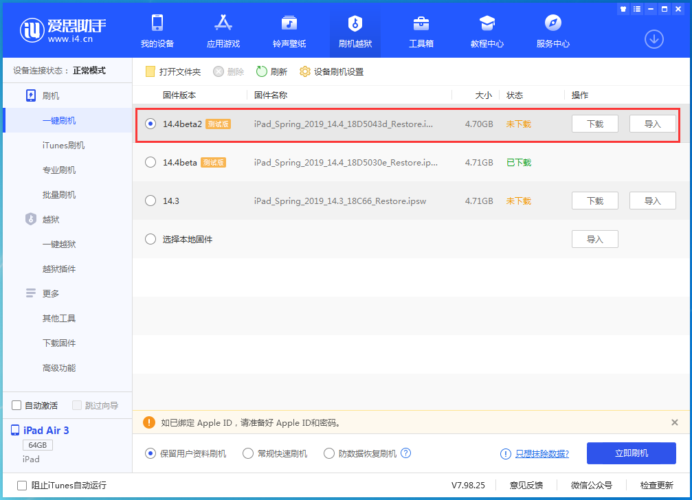 安化苹果手机维修分享iOS 14.4 Beta 2更新内容及升级方法 